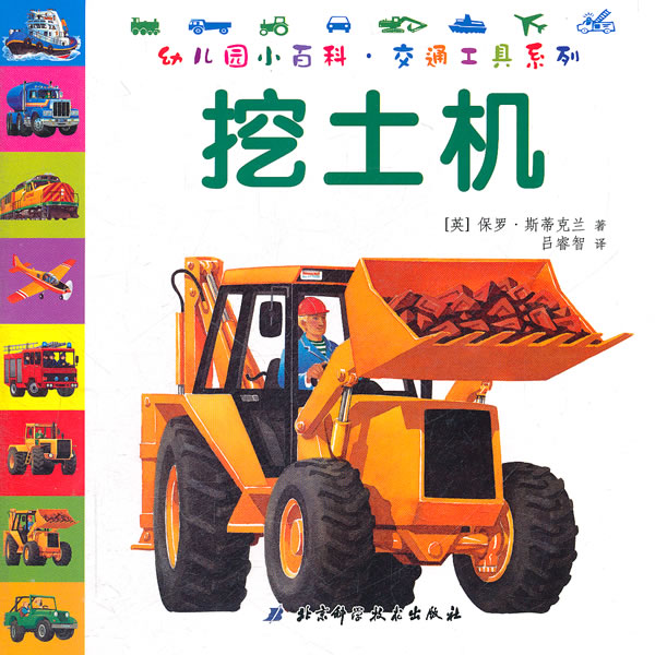 挖土机