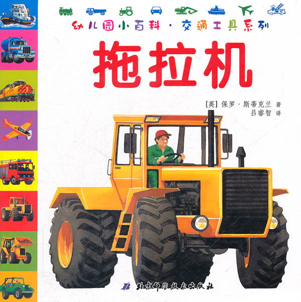 拖拉机