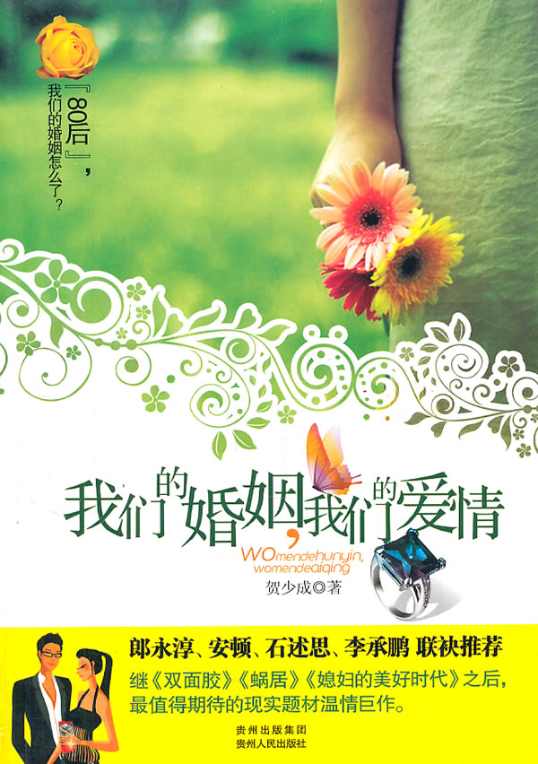 我们的婚姻.我们的爱情