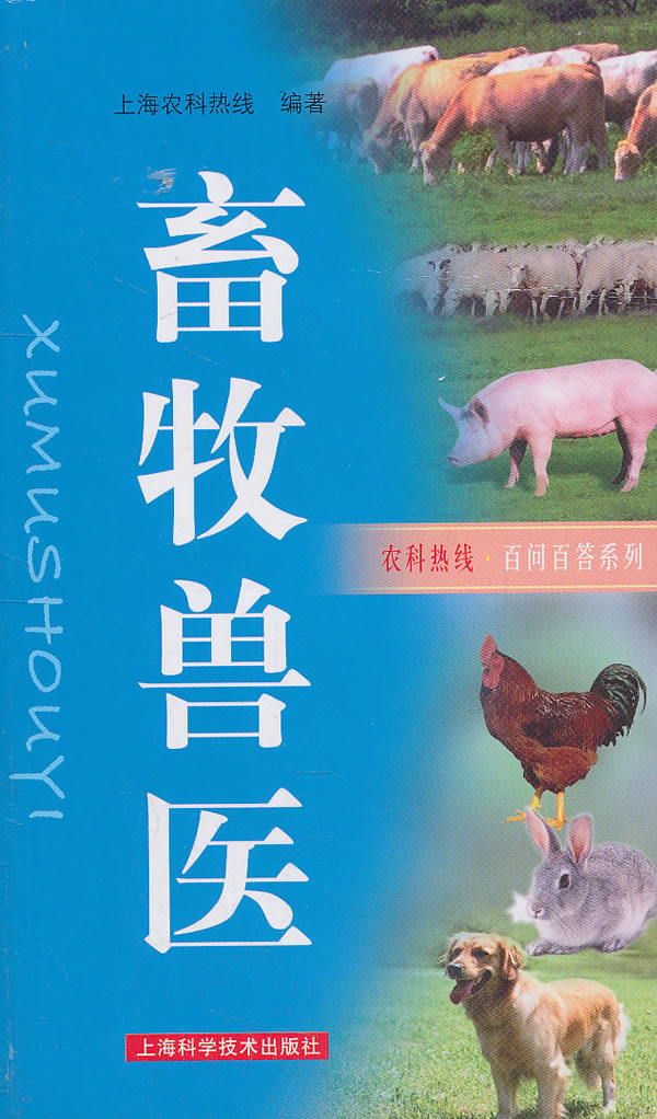 畜牧兽医