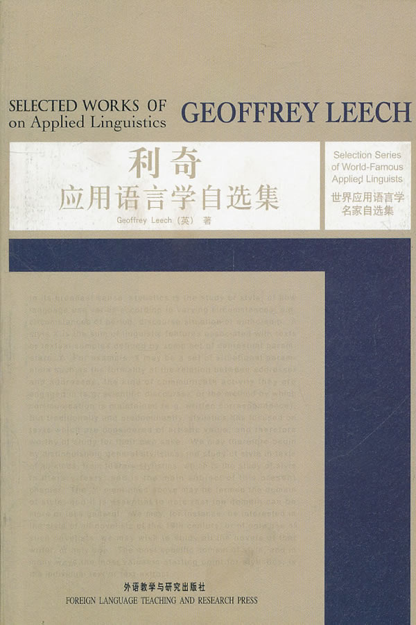 利奇应用语言学自选集