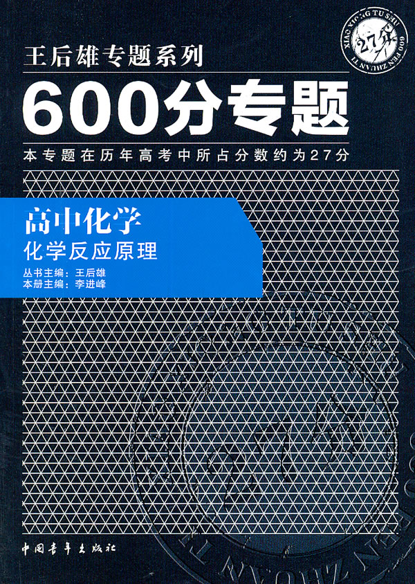 高中化学-化学反应原理-600分专题