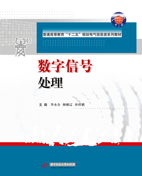 数字信号处理