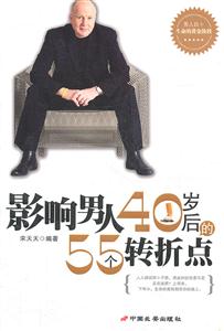 影响男人40岁后的55个转折点-技术教育社区
