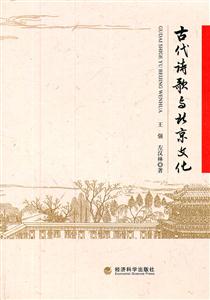 古代诗歌与北京文化-技术教育社区