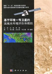 基于环境一号卫星的流域水环境评价和模拟-技术教育社区