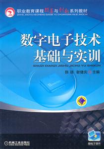 数字电子技术基础与实训-技术教育社区