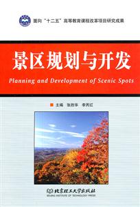 景区规划与开发-技术教育社区