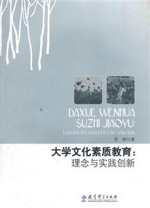 大学文化素质教育:理念与实践创新-技术教育社区
