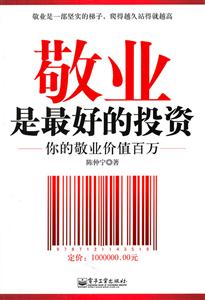 敬业是最好的投资-技术教育社区