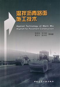 温拌沥青路面施工技术-技术教育社区