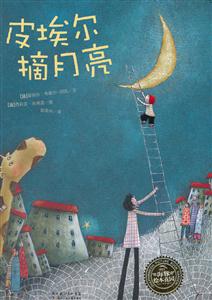 皮埃尔摘月亮-技术教育社区