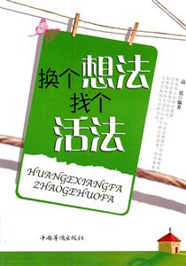 换个想法找个活法-技术教育社区