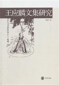 王应麟文集研究-技术教育社区