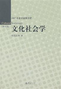 文化社会学-第五版-技术教育社区