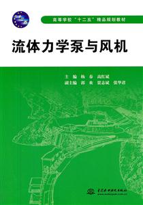 流体力学泵与风机-技术教育社区