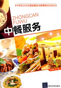 中餐服务-技术教育社区