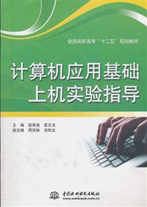 计算机应用基础上机实验指导-技术教育社区