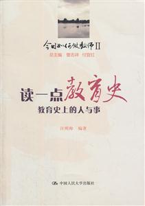 读一点教育史-今日如何做教师II-教育史上的人与事-技术教育社区