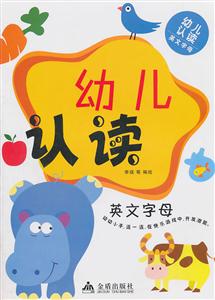 英文字母-幼儿认读-技术教育社区