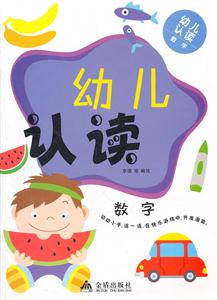 数字-幼儿认读-技术教育社区