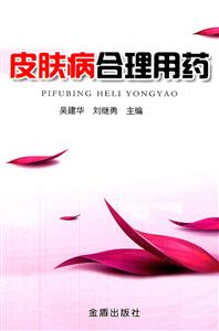 皮肤病合理用药-技术教育社区