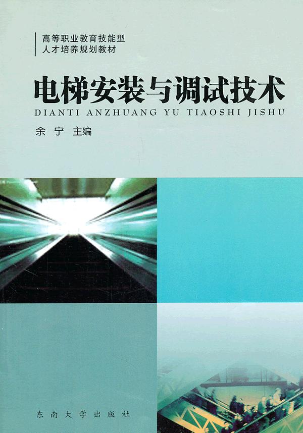 电梯安装与调试技术