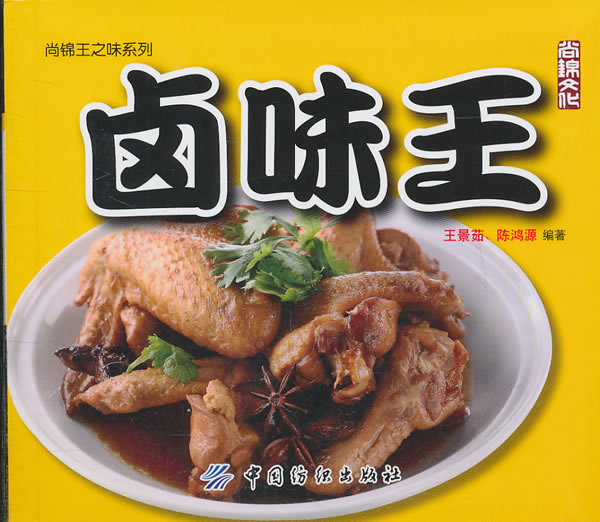 卤味王