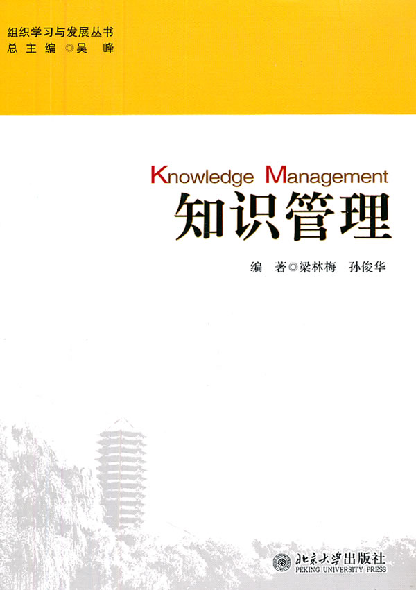 知识管理