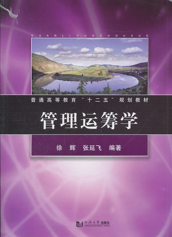 管理运筹�