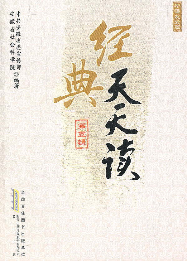 经典天天读-第五辑