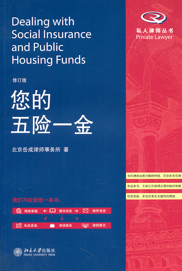 您的五险一金