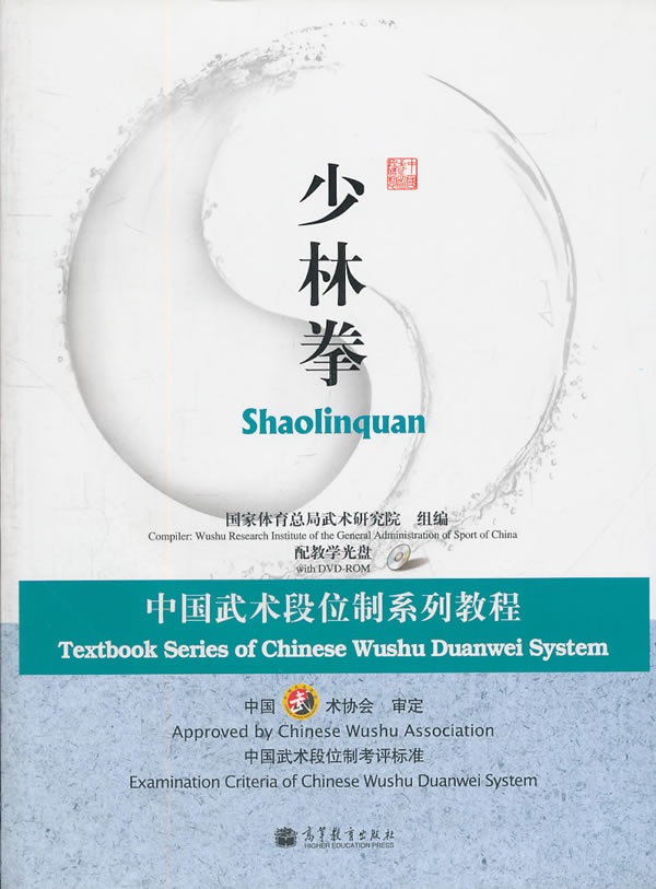 少林拳-配教学光盘