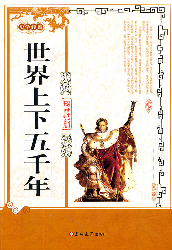 世界上下五千年珍藏版