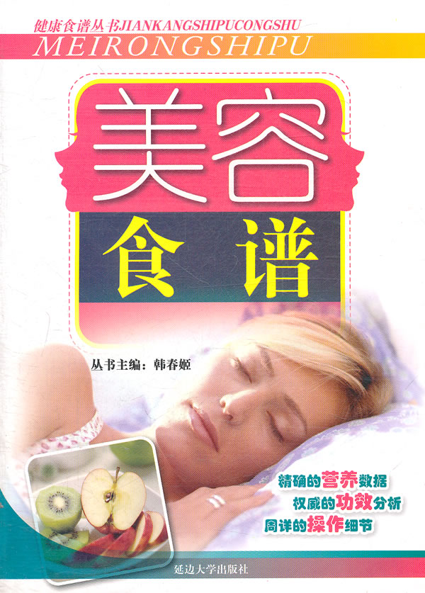 美容食谱