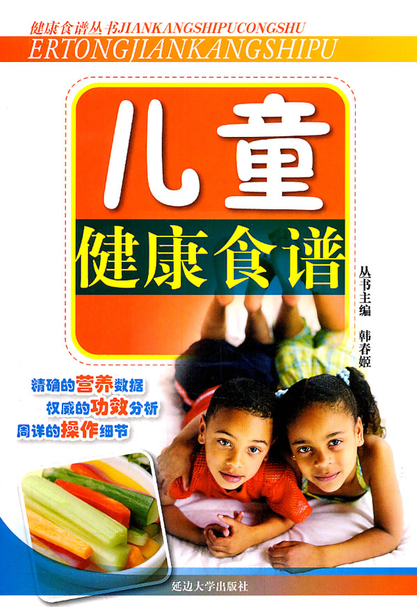 儿童健康食谱