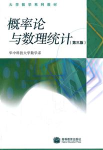 概率论与数理统计(第三版)-技术教育社区