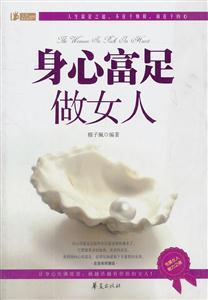 身心富足做女人-技术教育社区