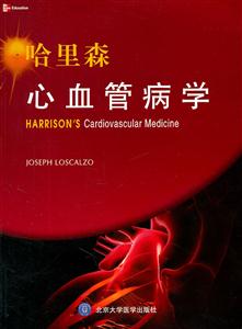 哈里森心血管病学-技术教育社区