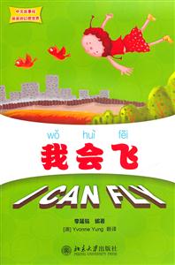 我会飞-丽丽的幻想世界-(含CD-ROM光盘一张)-技术教育社区