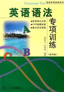 英语语法专项训练-(第四版)-技术教育社区