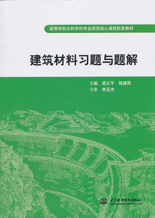 建筑材料习题与题解