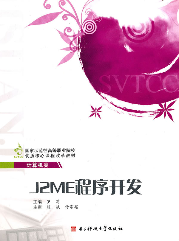 J2ME程序开发
