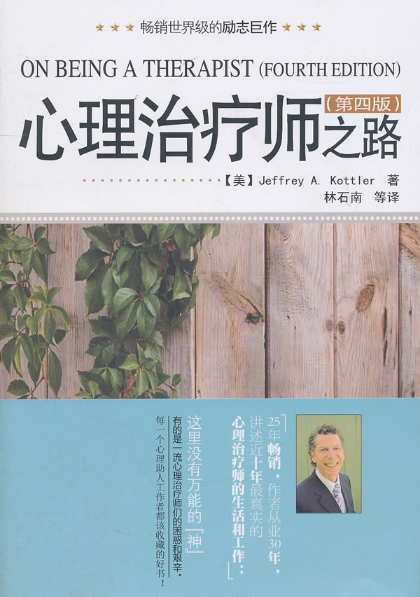心理治疗师之路