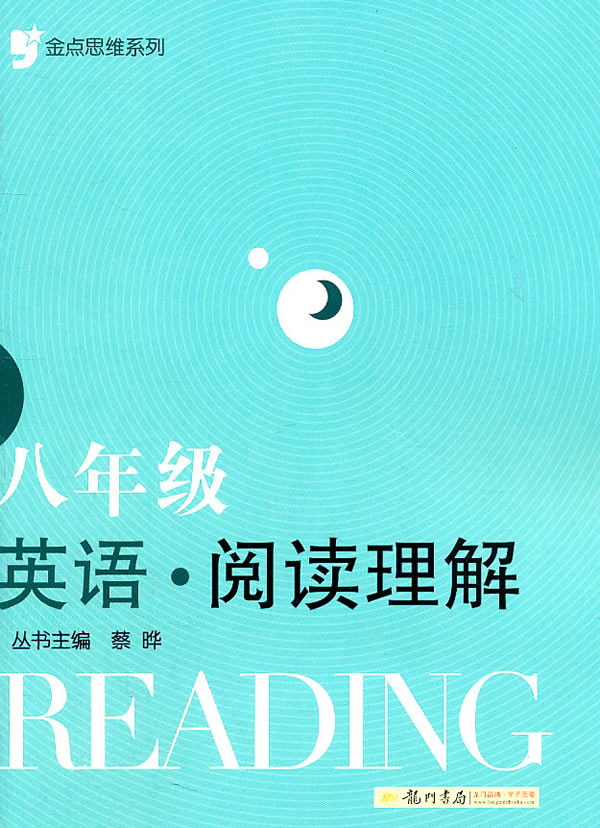 八年级英语.阅读理解