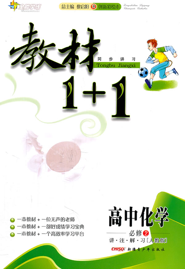 高中化学必修2人教版教材11同步讲习讲注解习