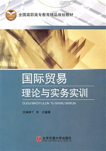 国际贸易理论与实务实训-技术教育社区