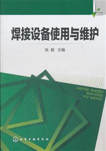 焊接设备使用与维护-技术教育社区