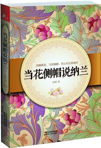 当花侧帽说纳兰-技术教育社区