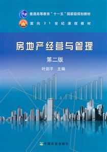房地产经营与管理-技术教育社区